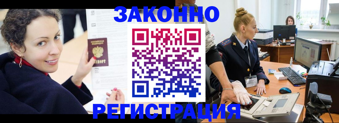 временная регистрация для всех в Коряжме